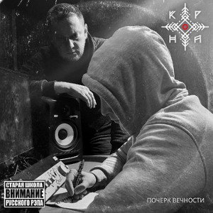 КРОНА - Вес Слов