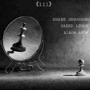 shabe ghashang