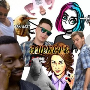 Хит Из Мемов (prod by Ghosted x Romasta)