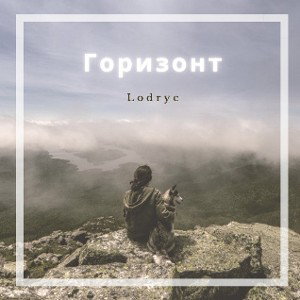 Горизонт