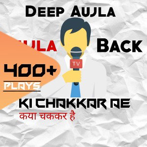 KI CHAKKAR AE~~DEEP AUJLA