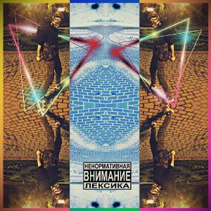 FALSENAME (ДЭМО) - ЛюбовьNAПРОКАЧКУ