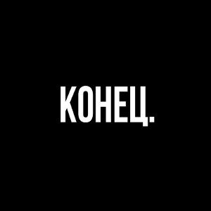 GidgyoeT-Беха(КОНЕЦ.)