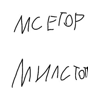 МС ЕГОР - милс топ 