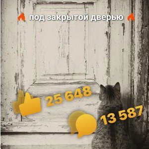 под закрытой дверью🔒🚪