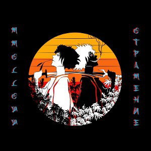 MMOllOWW - ПОЗИЦИЯ