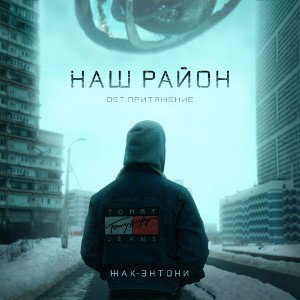 T_-_zhizn_kak_tanec_prod._Andrej_Vakuum_ESH