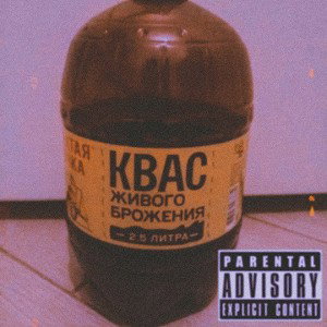 MoNaH- Квас