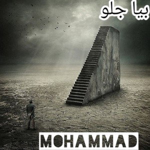 بیا جلو