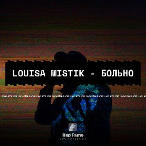 Louisa Mistik - Больно