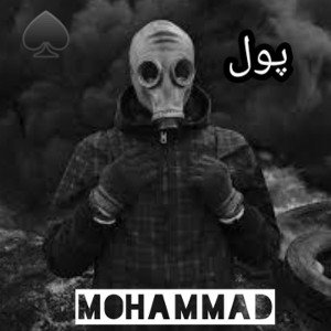 پول
