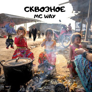 Обед Молчания.flac 🅴
