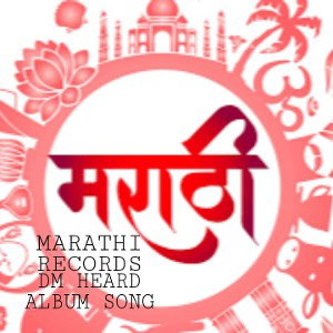 DM HEARD X WIZARD - MARATHI ( OFFICIAL MUSIC AUDIO)