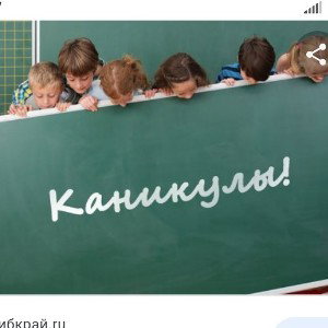 каникулы(15:26)