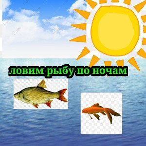 Ловим рыбу по ночам🤤🤤