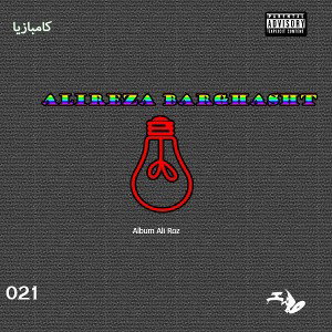 021 Record - Samet Rec - Album Ali Roz - Alireza Bargasht 
