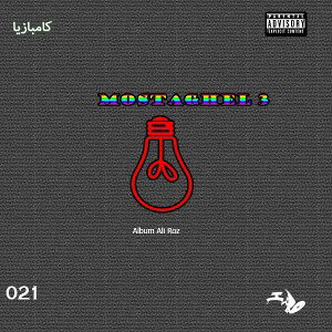 021 Record - Samet Rec - Album Ali Roz - Mostaghel 3