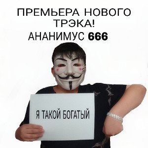 я такой богаты 