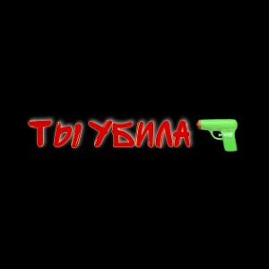 Всё пройдёт брат
