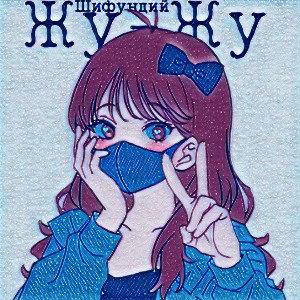 Жу-жу