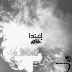 اِعتدا