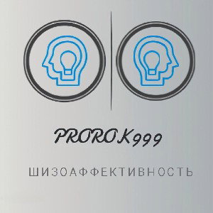 Шизоаффективность