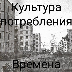Времена
