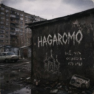 пепел Вавилона 