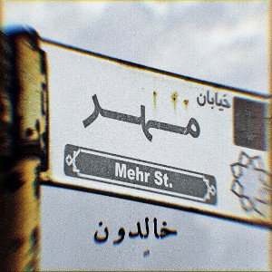 Mehr