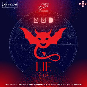 Lie (دروغ)