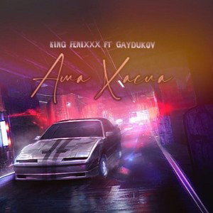 King Fenixxx ft. Gaydukov - Ама Хастла