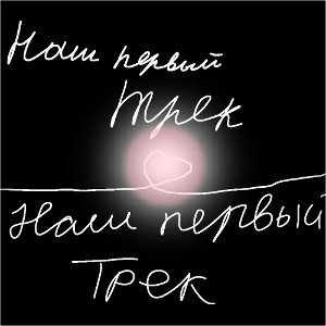 сегодняшний день 