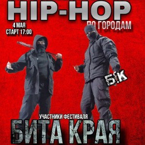 Бита Края - Жизнь - Игра
