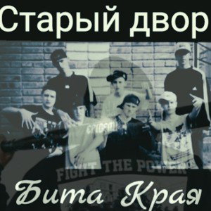 Старый двор 