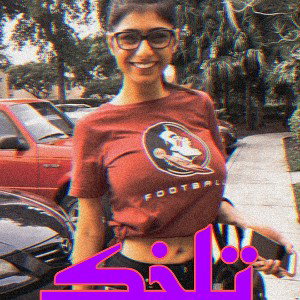 3a3a-تلخک
