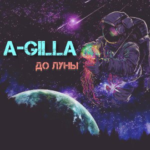 A-Gilla- До Луны