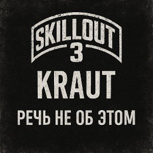 Речь не об этом
