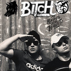 BITCH (ft.LOS')