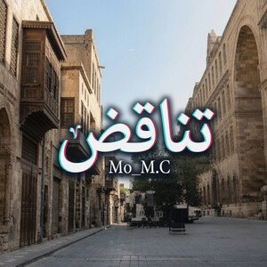 تناقض