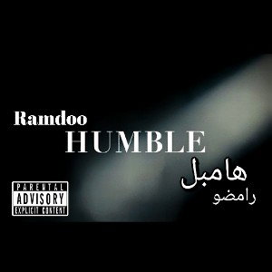 Ramdoo - Humble (Music Audio) رامضو - هامبل 