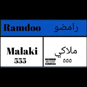 Ramdoo - Malaki ( music audio ) رامضو - ملاكي