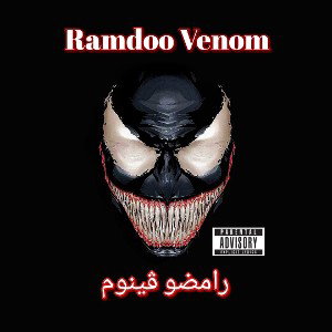 Ramdoo - Venom ( Music Audio ) رامضو - ڤينوم 