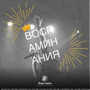 Воспаминания