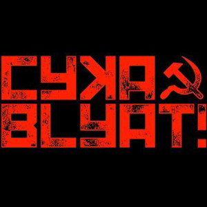 Anruf, Anruf - (Cyka Blyat edit ) 