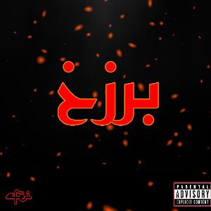 AFEI - BARZAKH 