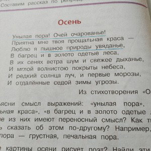 Осень