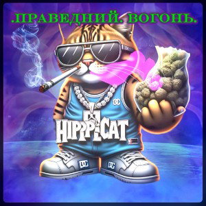 праведний-bогонь-.-by-hippicat-😹