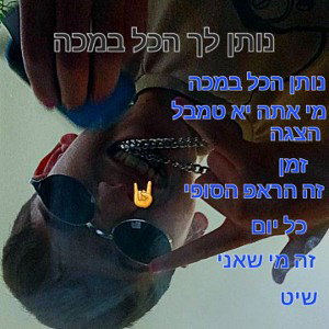 זה הראפ הסופי