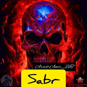 صبر