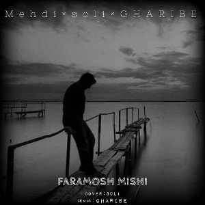 FARAMOSHMISHI